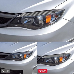 件碳纤维大灯灯眉装 翼豹外饰改装 饰贴 11款 适用于斯巴鲁08