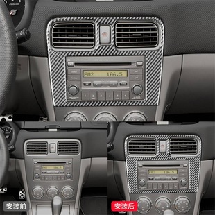 件中间出风口装 森林人碳纤维内饰改装 饰贴 08款 适用于斯巴鲁05