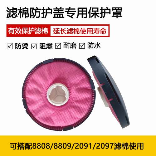 滤棉保护盖罩过滤器专用防烫阻燃防护罩滤棉2097专用防电焊火花