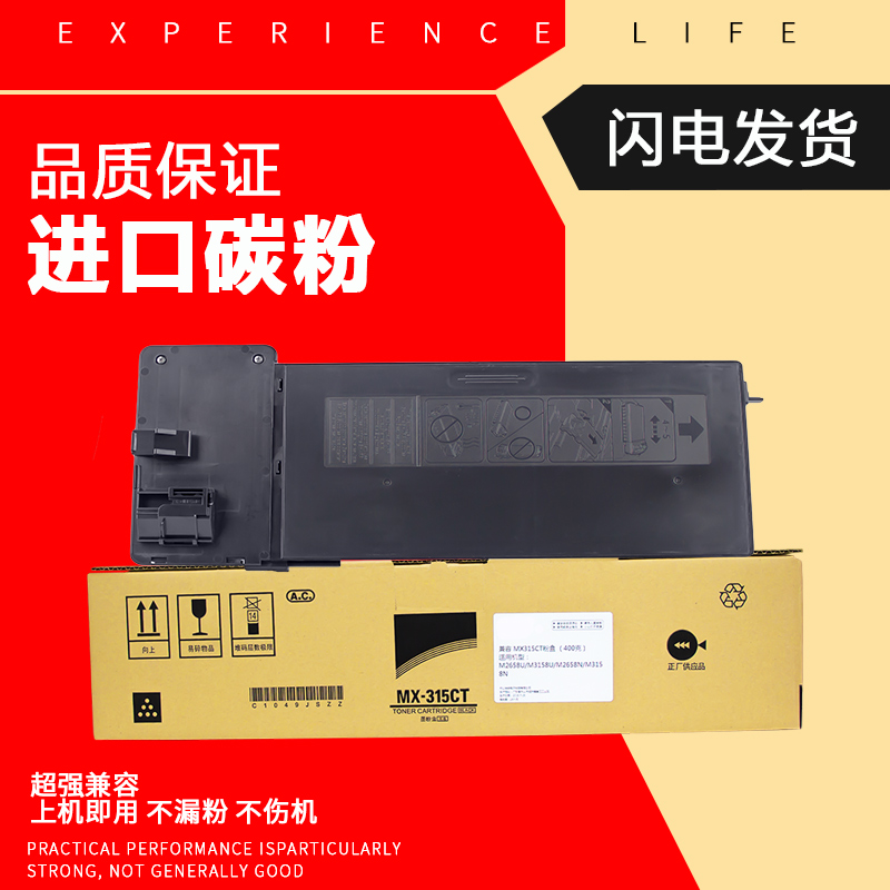 夏普MX-315粉盒2658N八方来财
