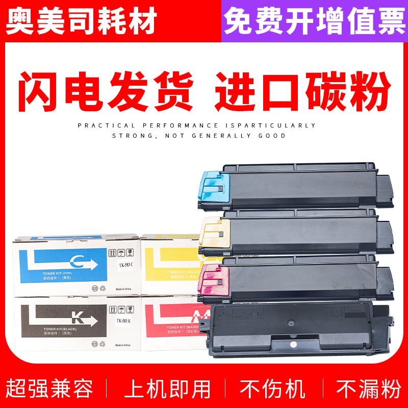 适用京瓷C5150DN粉盒TK-583粉盒
