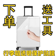 行李箱贴膜耐磨透明保护膜防水防尘拉杆旅行箱贴自粘防刮平整面用
