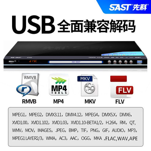 先科高清DVD播放机HDMI高清
