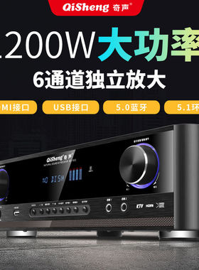 奇声家用5.1功放机大功率蓝牙家庭影院HDMI重低音高清功率放大器