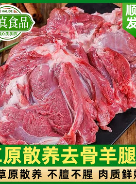 清真羊肉后腿原切新鲜内蒙