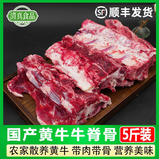 5斤国产牛脊骨少肉清真牛汤骨大骨切块煲汤生鲜牛蝎餐饮商用食材