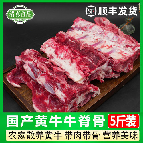 国产牛脊骨5斤装清真食材