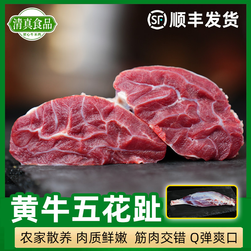 2.5斤国产五花趾金钱腱三花趾精修牛腱子芯老鼠腱黄牛肉生鲜清真