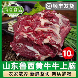 清真上脑肉鲁西黄牛牛上脑国产冷冻生鲜生牛肉雪花烤肉烧烤10斤