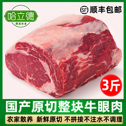 清真国产牛眼肉整块原切牛排牛扒生牛肉鲁西黄牛肉眼吊笼肉嫩里脊