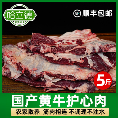 5斤国产黄牛护心肉筋多蝴蝶腩后裙肉牛腩清真生牛肉一层肉一层筋