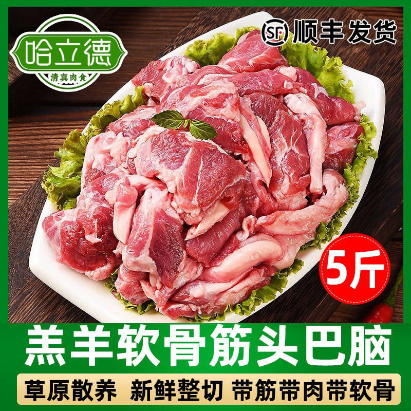 清真羔羊筋头巴脑软骨生羊肉内蒙草原散养羔羊新鲜原切肉国产生鲜