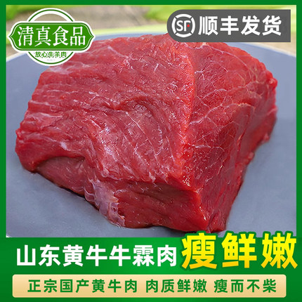 5斤装牛霖肉瘦度好清真国产山东鲁西黄牛肉生鲜冷冻生后腿肉96瘦
