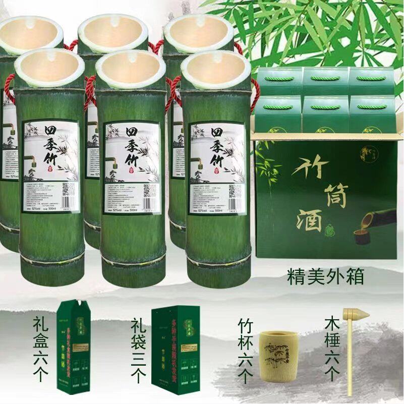 四季竹竹筒酒生态竹酒鲜活竹子青竹酒特产酒水浓香型52度送礼盒