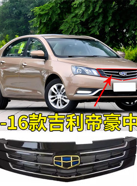 适用于吉利帝豪前中网14 16款EC7帝豪715三厢前格栅散热器中网