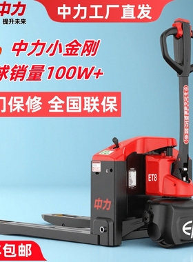 中力电动叉车地牛搬运车T8F5小型12吨自动液压托盘车手动铲推拖车