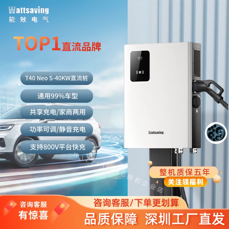 家庭共享版能效直流22千瓦充电桩