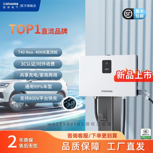 40KW壁挂式直流快充家用充电桩
