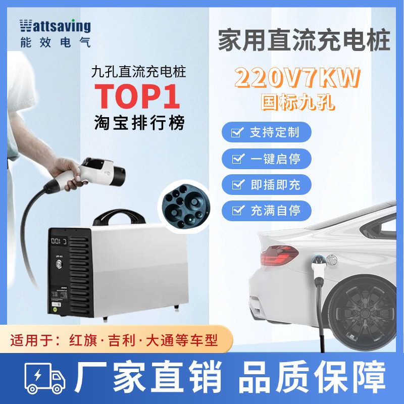 家用wattsaving能效直流充电桩7/T22/T30/60KW九孔直流小快充380V 汽车用品/电子/清洗/改装 新能源汽车充电设备/充电桩 原图主图