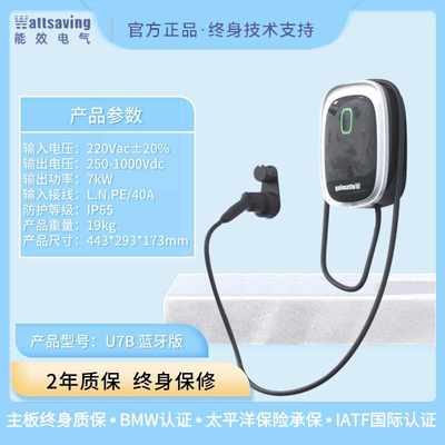 壁挂式7KW直流充电桩wattsaving