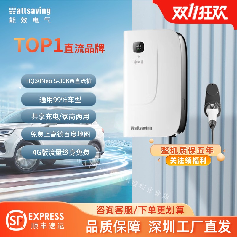 Wattsaving能效直流充电桩