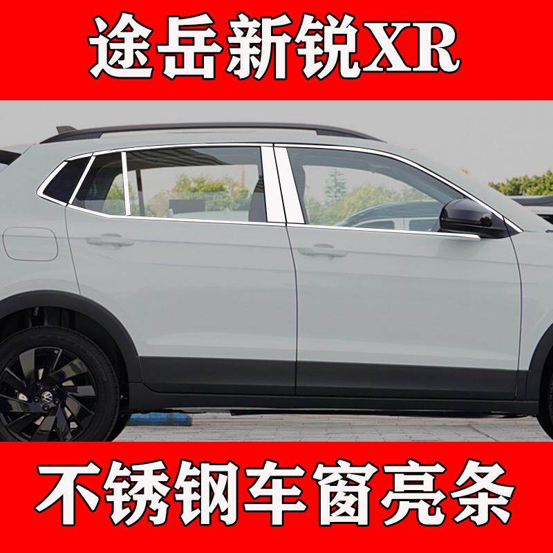 途岳新锐XR专用不锈钢车窗亮条