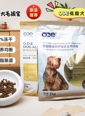 ODE全价全期室内狗粮双拼冻干犬粮幼犬成犬主食小大型犬通用主粮