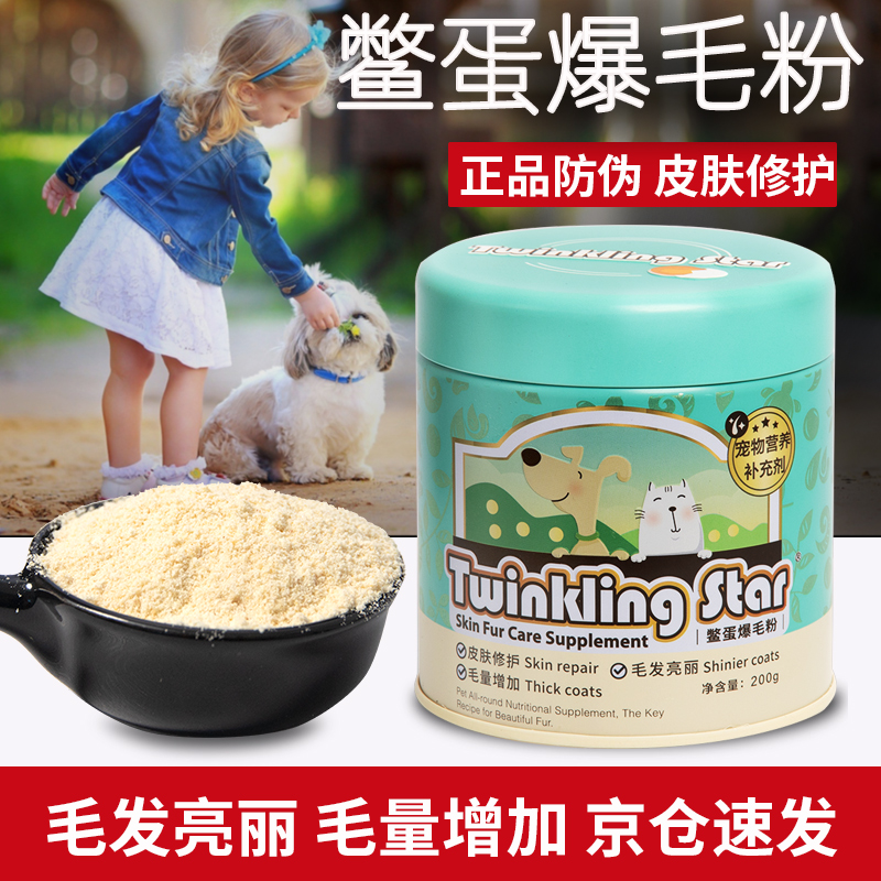 TwinklingStar萃星鳖蛋爆毛粉