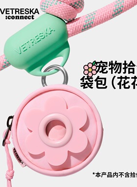 未卡VETRESKA花花宠物狗狗拾便袋包遛狗捡屎袋包外出随行收纳包