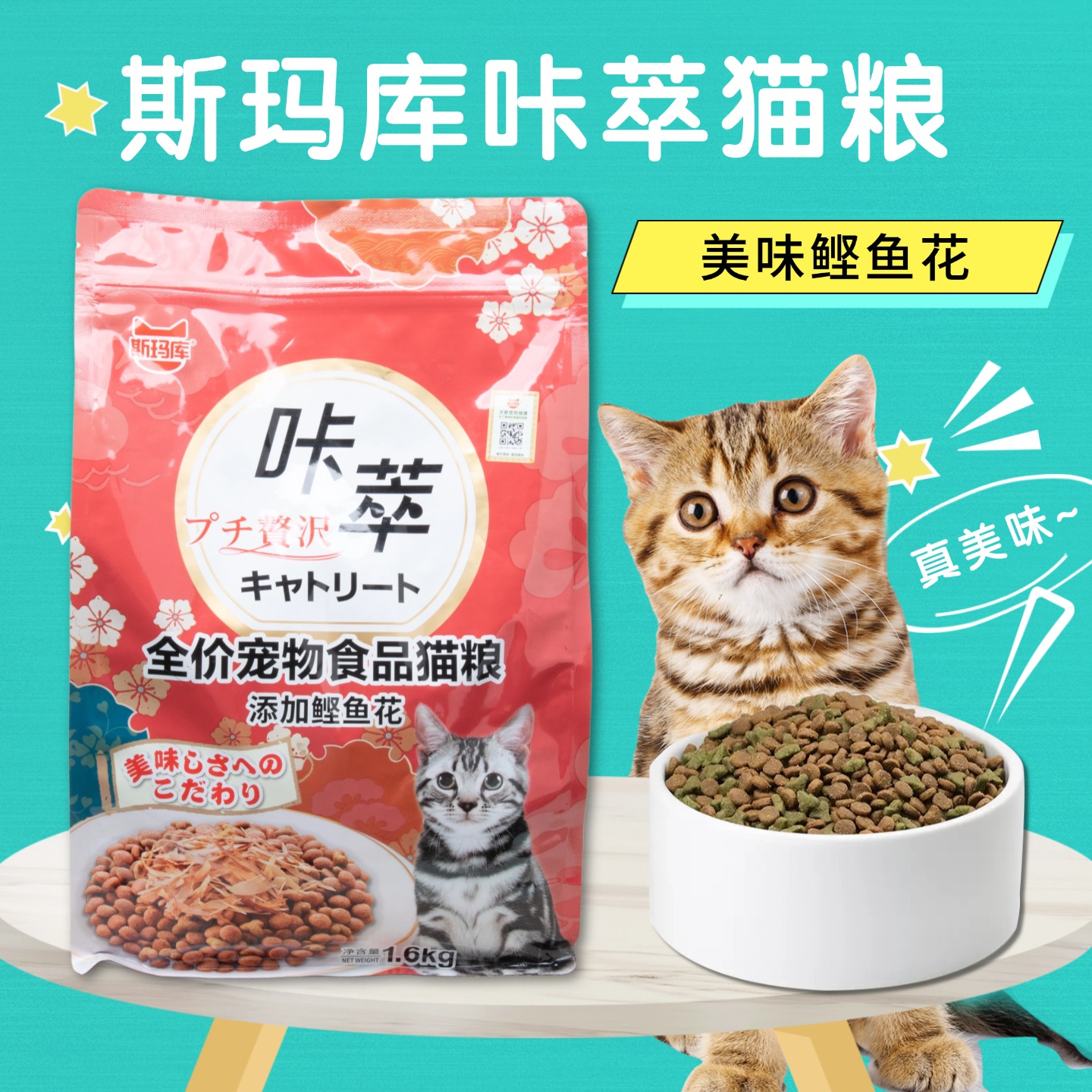 斯玛库日本全阶段通用鲣鱼花猫粮