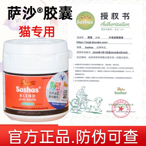 sashas萨沙猫用鲨鱼软骨素护关节