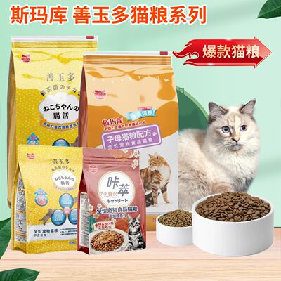 斯玛库善玉多成幼无谷猫粮送试吃