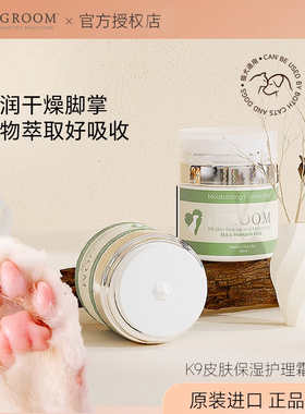 iGroom艾谷沐狗狗猫润脚护手护爪膏肉垫滋润膏50ml护理霜美国进口