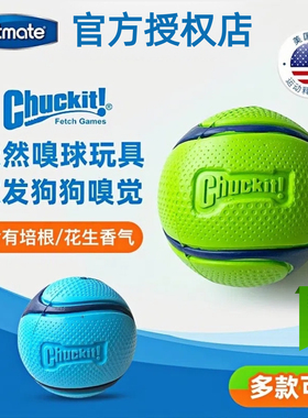 petmate嗅闻球狗狗球玩具培根味花生味嗅闻球大中型狗狗玩具球