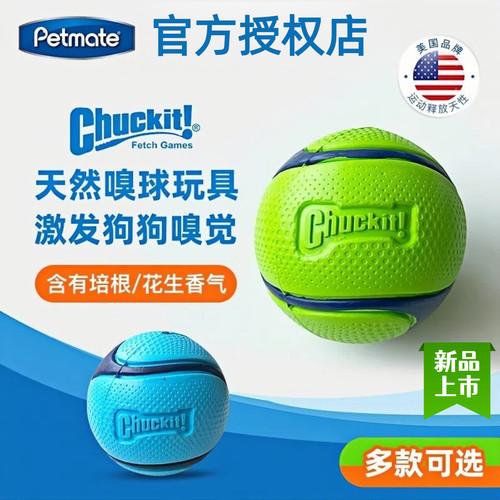 petmate嗅闻球培根花生味球玩具