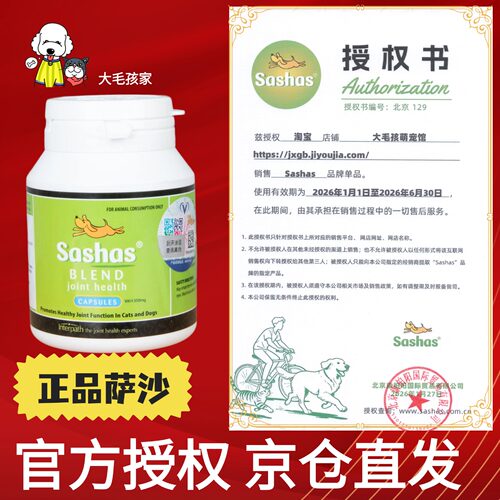 sashas萨沙软骨素正品鲨鱼软骨素