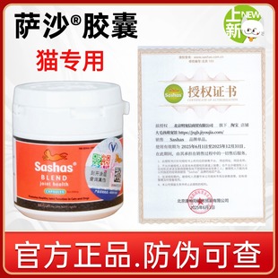 Sashas萨沙软骨素猫咪专用关节灵粉营养保护补充剂老年折耳猫软骨