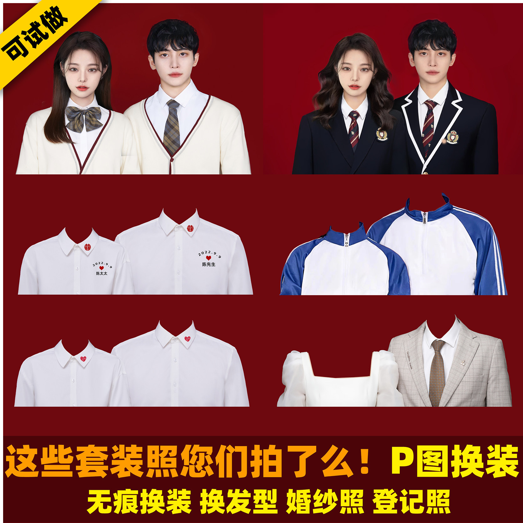 结婚照p证件照ps精修登记照p图修图抠图批图合成换衣服换发型换脸