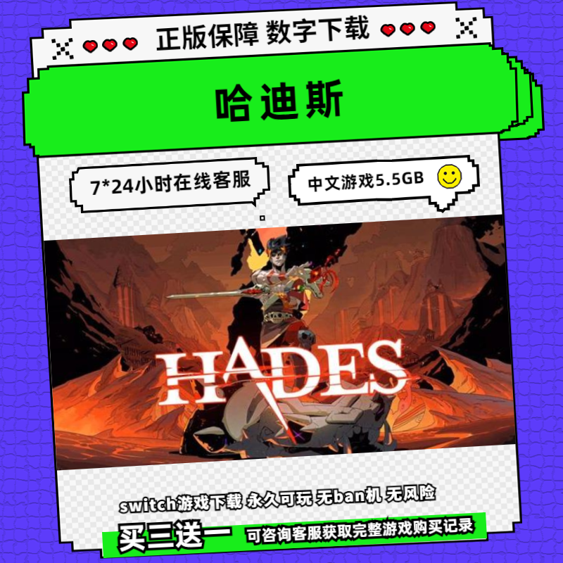 任天堂 switch ns 哈迪斯 hades 哈帝斯 中文版 下载版 数字版