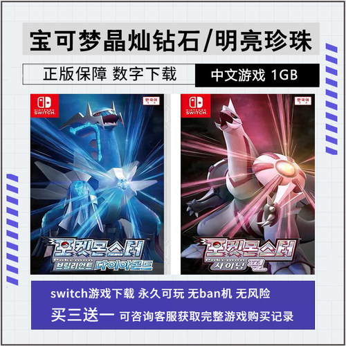任天堂 NS游戏 switch 宝可梦崔灿钻石 明亮珍珠 数字版 下载版