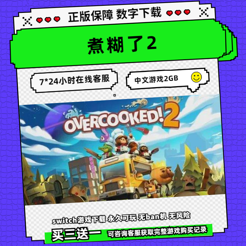 任天堂 switch ns游戏煮糊了2分手厨房2数字版下载版下载码-封面