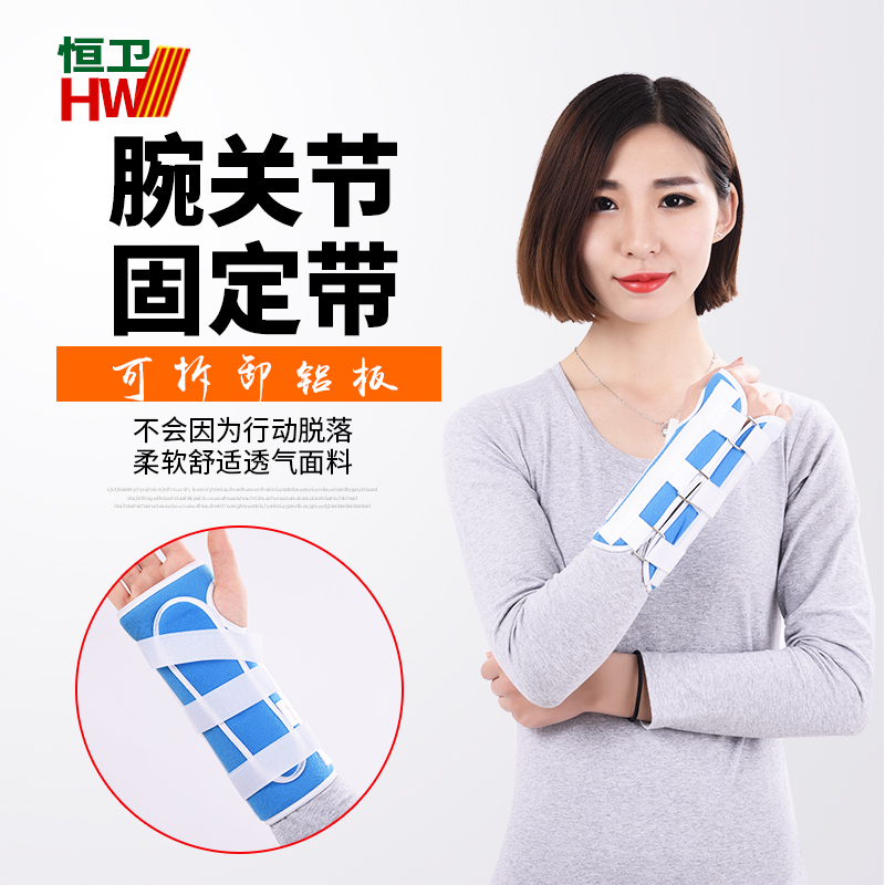 腕关节前臂骨折固定带手臂尺骨桡骨骨折固定夹板骨裂护具术后石膏