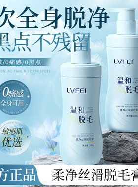 LVFEI柔净丝滑脱毛膏温和呵护不刺激亲肤滋润净透无痕丝滑厂代发