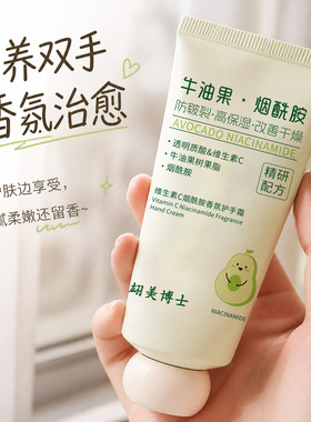 牛油果高保湿护手霜补水保湿嫩肤滋润嫩白秋冬粗糙防干裂厂家代发