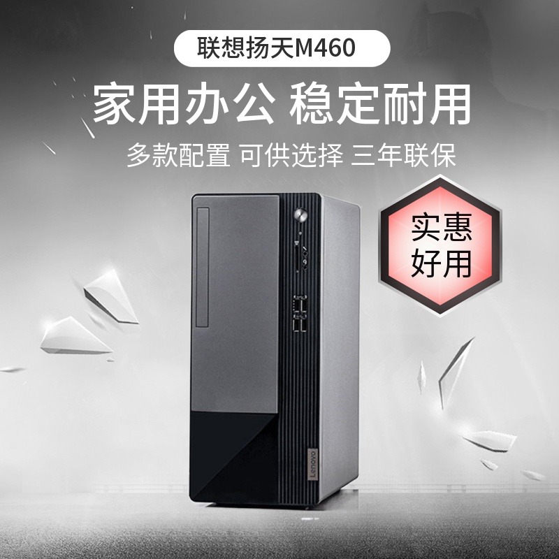 联想台式机电脑扬天M460商务家用办公税控主机整机全新14代全新