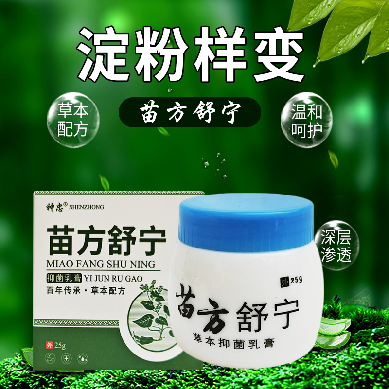 皮肤淀粉样草本乳膏顽固皮鲜小腿后背皮肤粗糙消除颗粒斑状凸痒