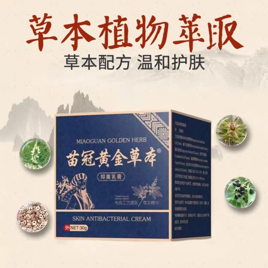 苗冠黄金草本膏苗家草本软膏
