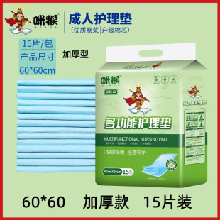 咪猴成人老人护理垫60X60产妇纸尿垫老年人床垫成人款 大尺寸