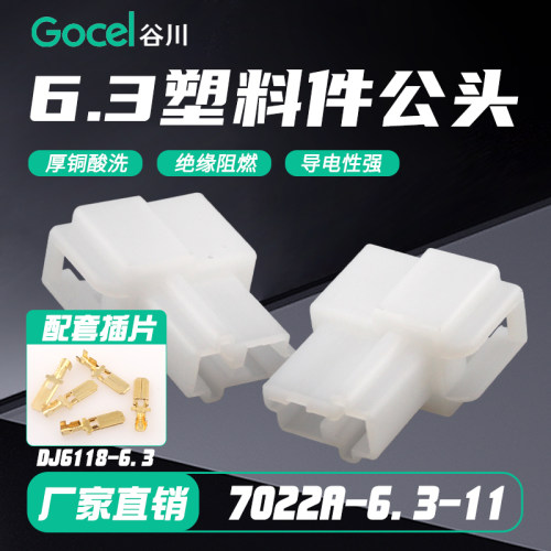 谷川7022A-6.3-11塑料件连接器