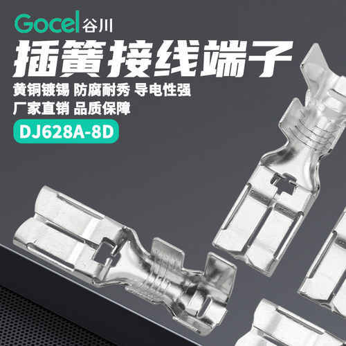 谷川DJ628A-8D插簧接线端子